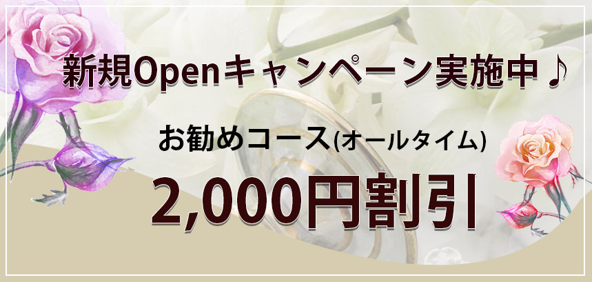 メンズエステ『そら』のシステム表